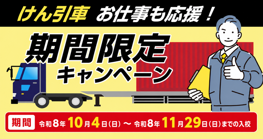 社会人限定プラン［普通車MT/デイタイム限定］